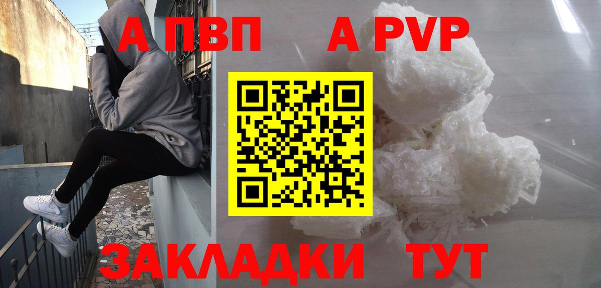 А ПВП Crystall  А ПВП  Вход с VPN  A PVP мука  Карабулак  А ПВП Соль 