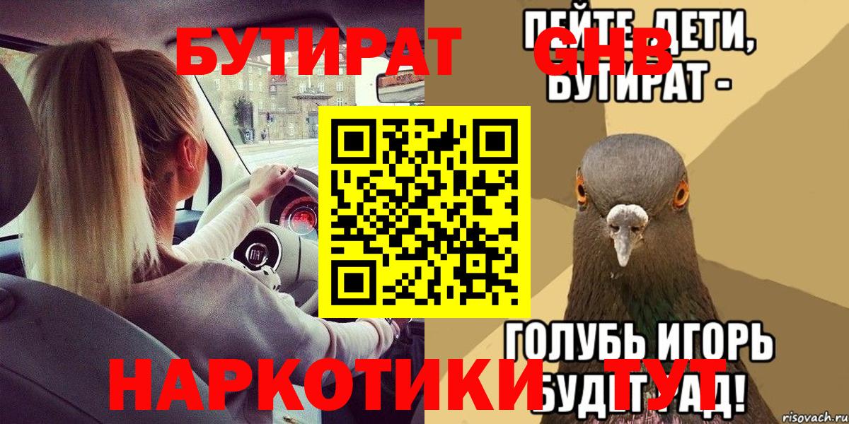 Карабулак  БУТИРАТ 99%  Вход с VPN 
