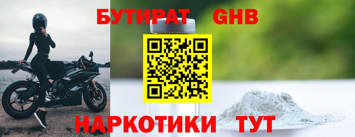 Бутират GHB Карабулак