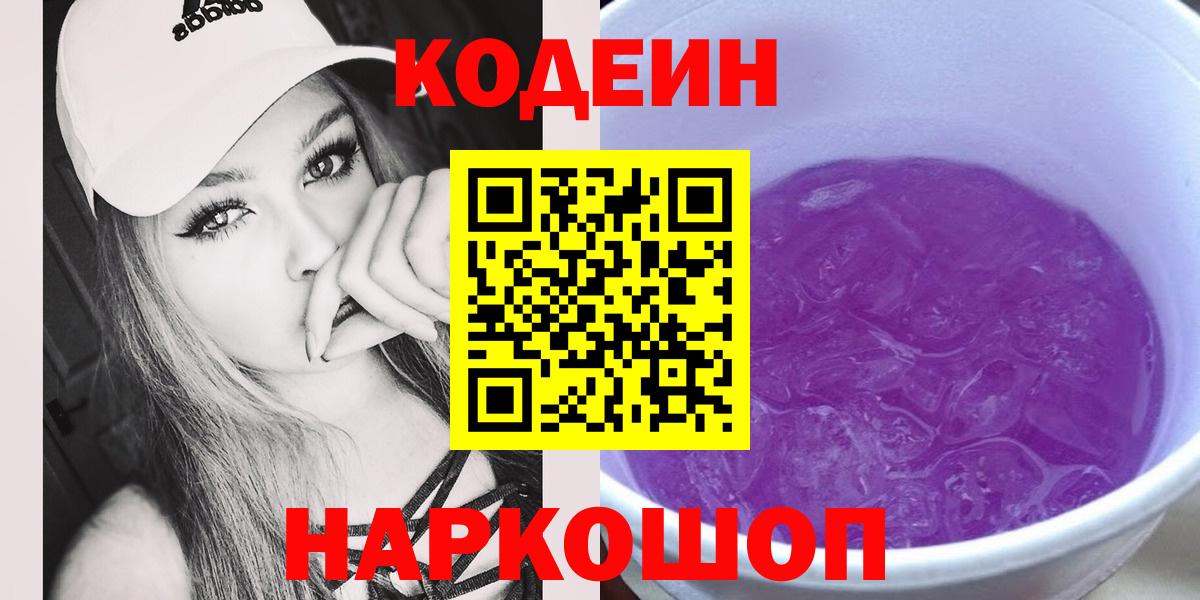 Кодеиновый сироп Lean Purple Drank  Вход с VPN  Кодеин Purple Drank  Карабулак 
