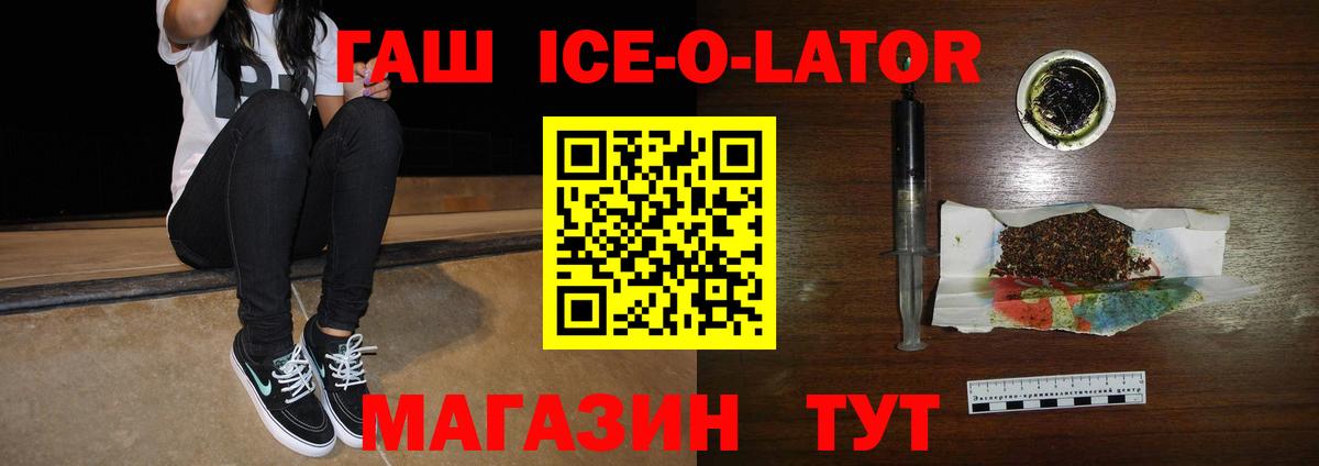 ГАШ Premium  где можно купить   Карабулак  ГАШ ice o lator  Вход с VPN 