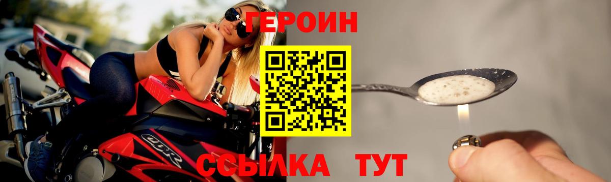 Героин хмурый Карабулак